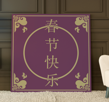 Dipinto con frase auguri per il festival di primavera - TenStickers