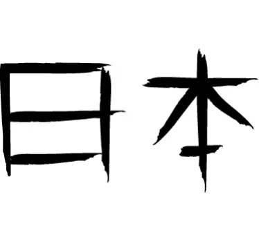Wall sticker calligrafia giapponese - TenStickers